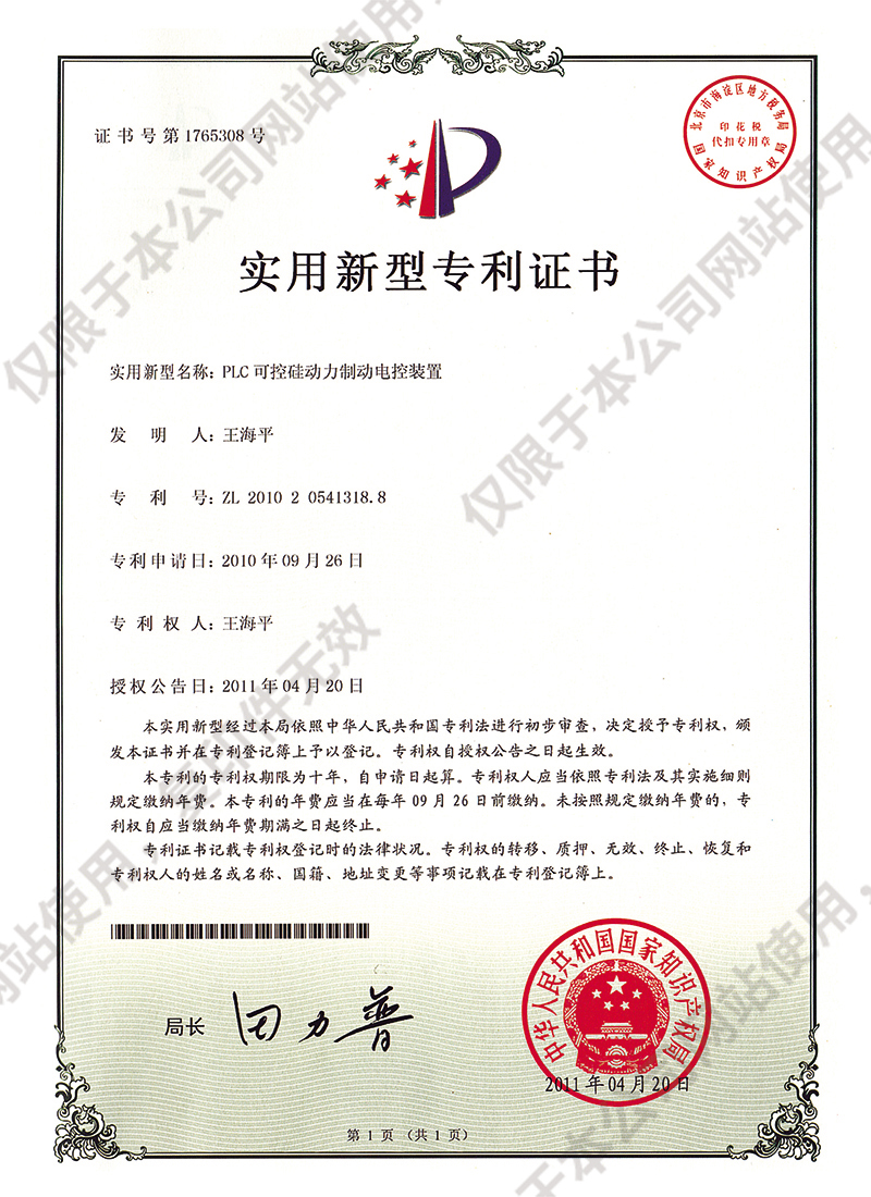PLC可控矽動力制動電控裝置